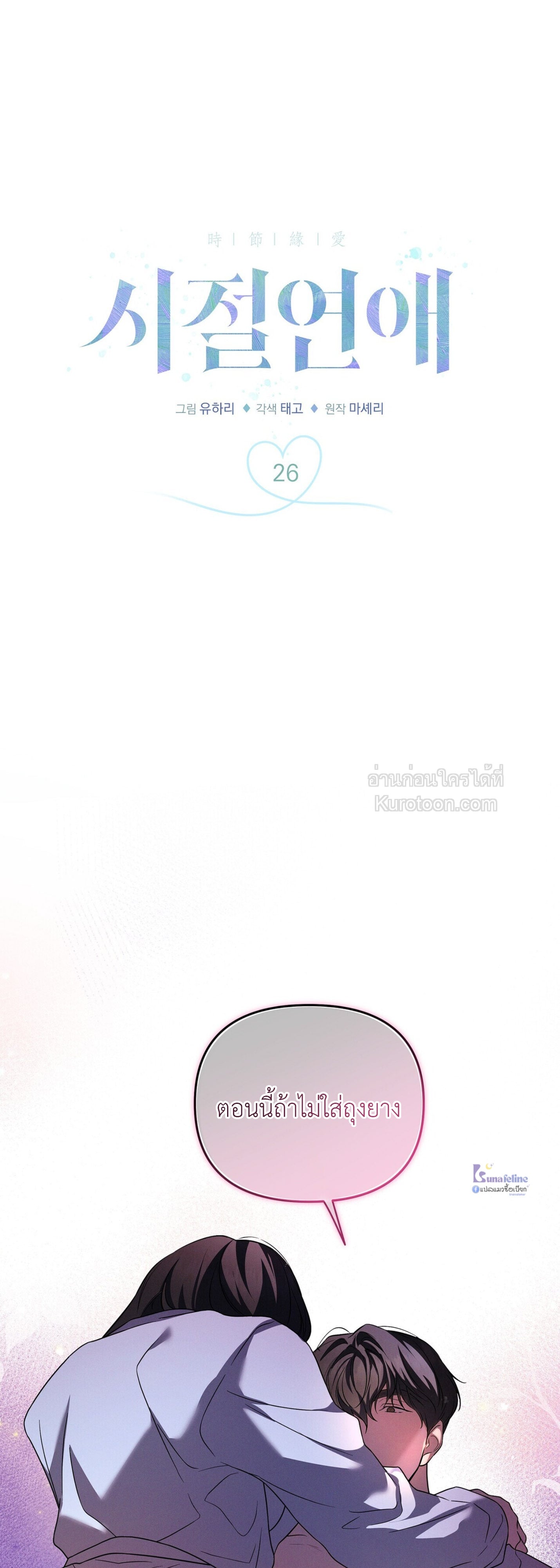 Times of Love ฤดูรักหวนคืน ตอนที่ 26 - รูปที่ 2